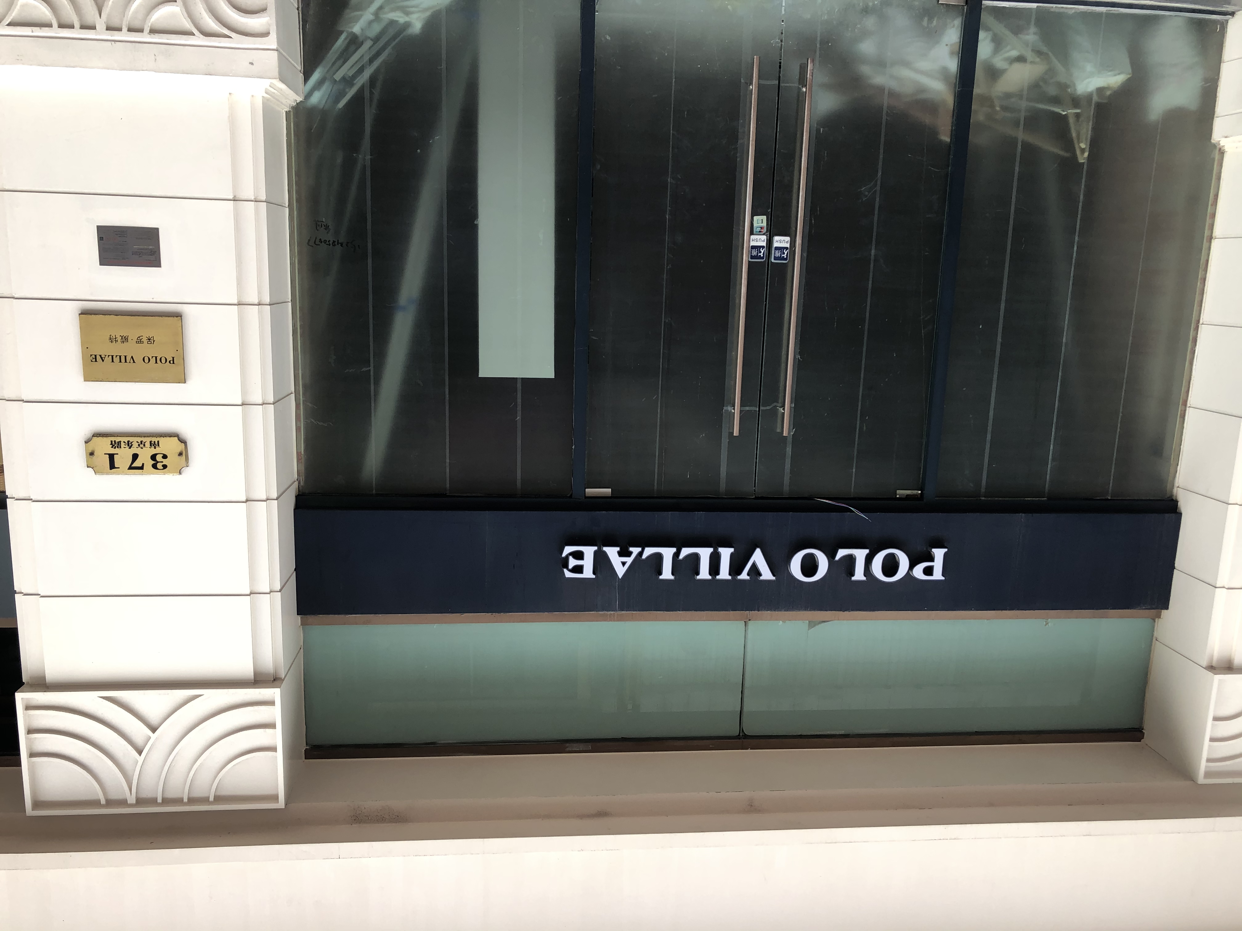 保羅威特連鎖店中央空調安裝工程