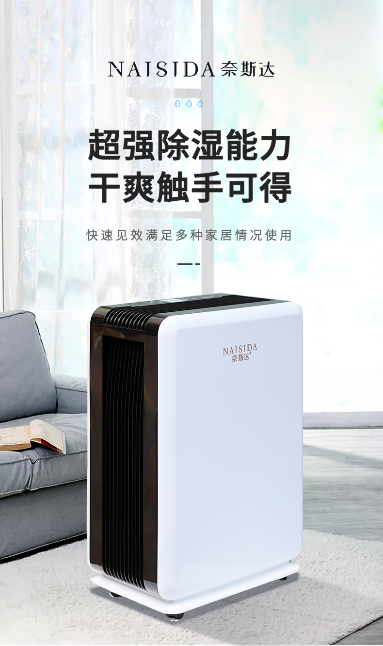 除濕機(jī)1