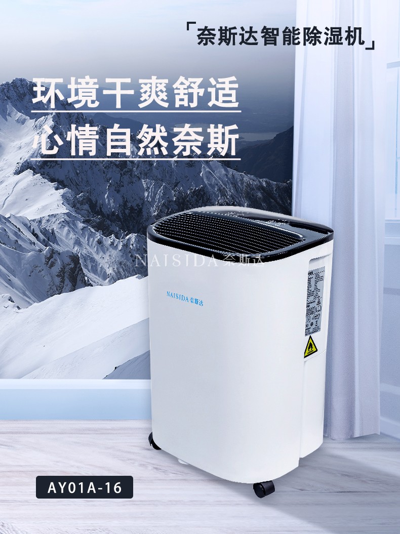 奈斯達除濕機1