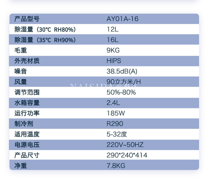奈斯達除濕機12