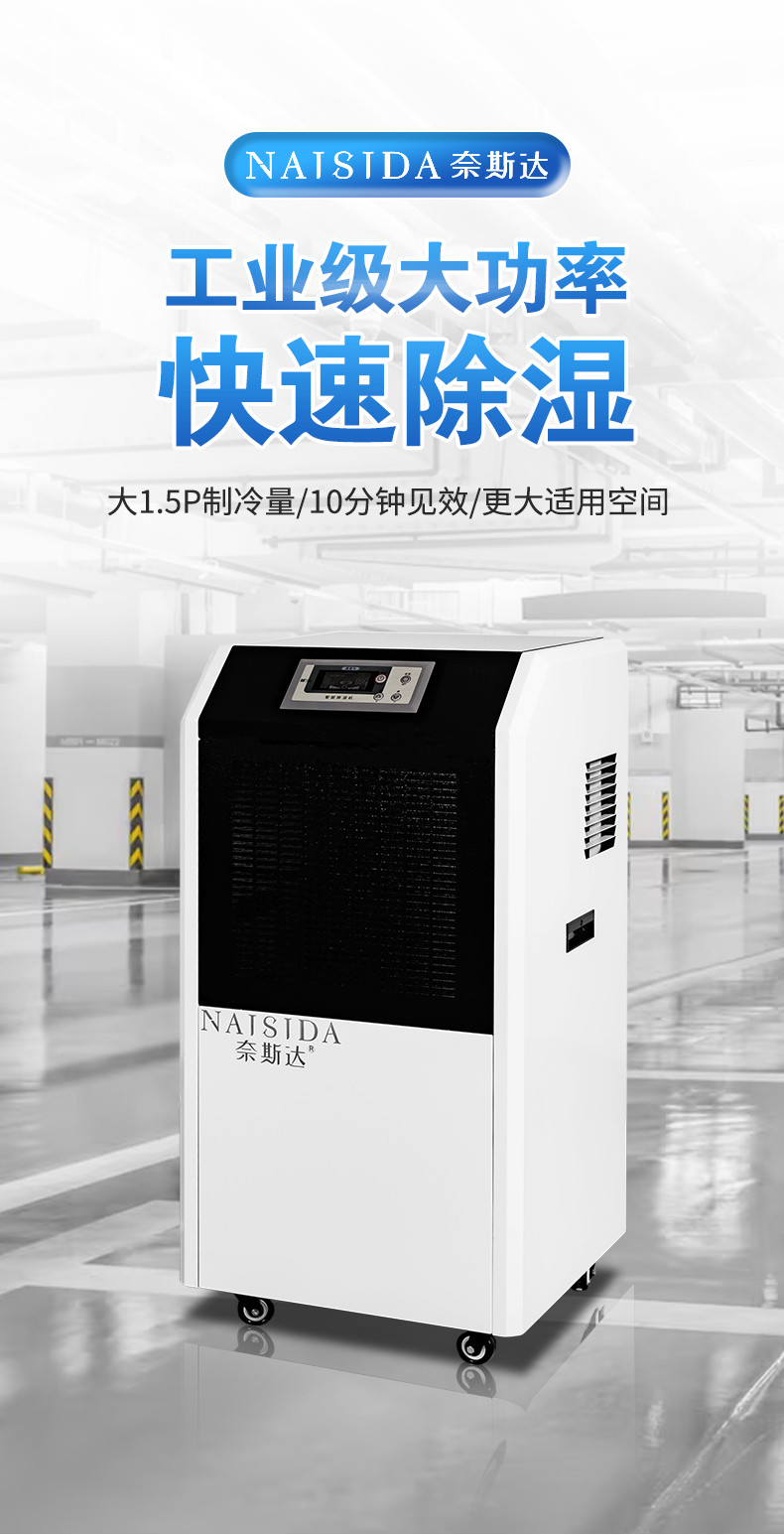 工業除濕機1