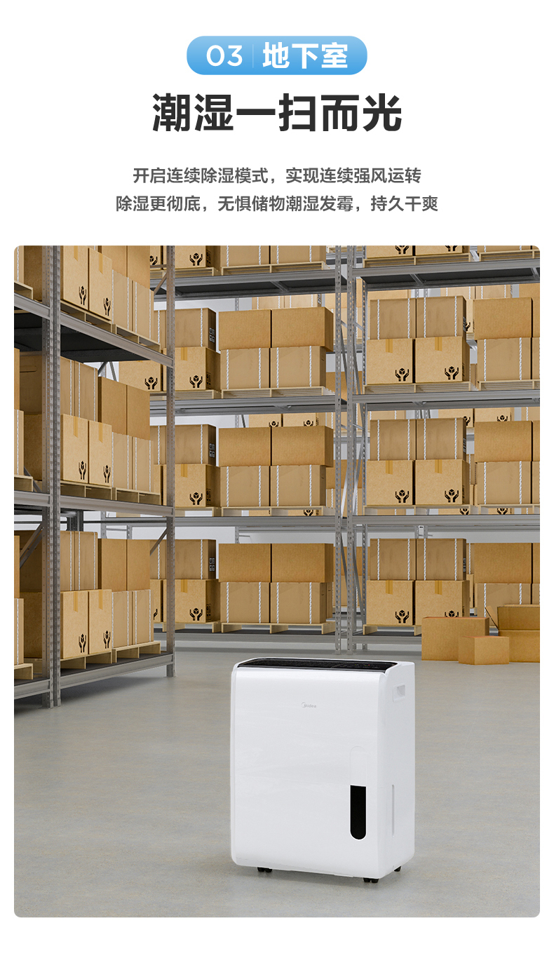 多場景除濕機7