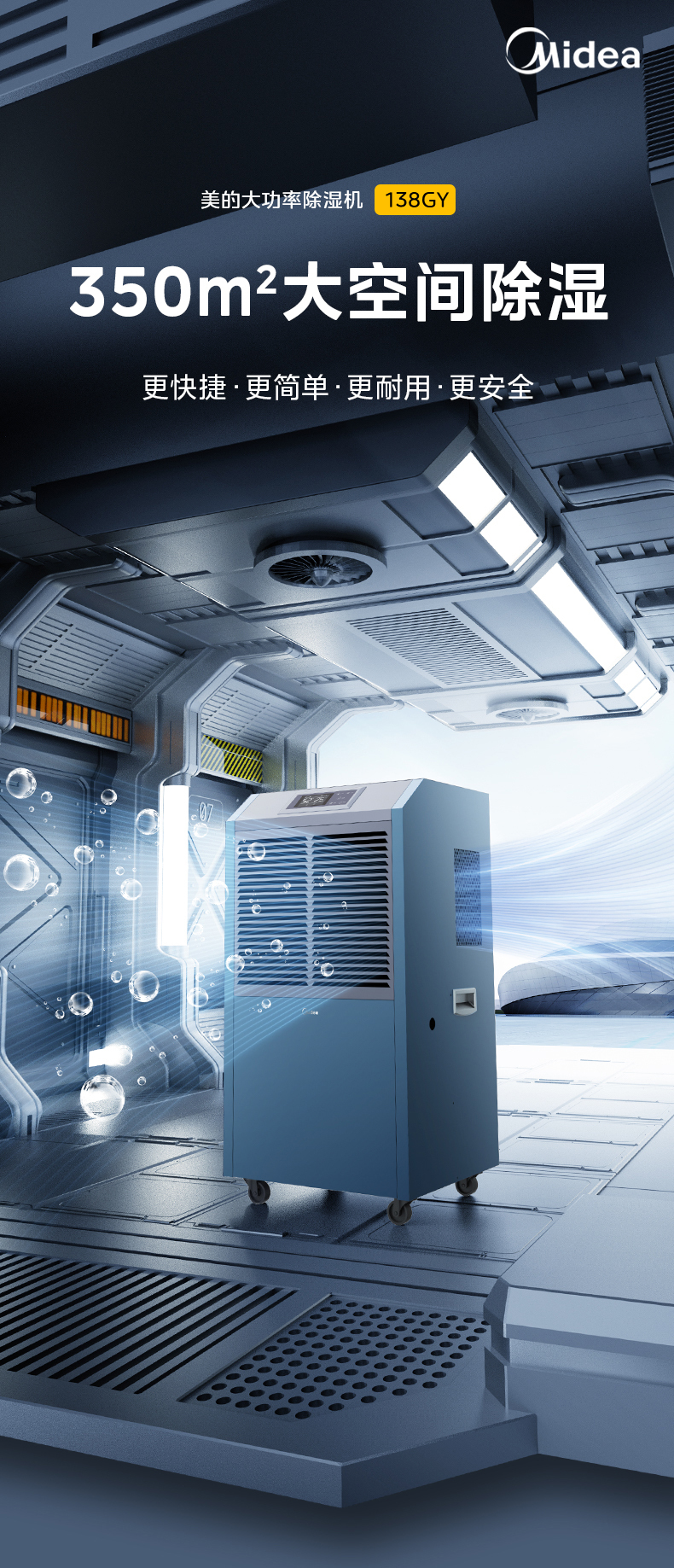 美的工業除濕機1