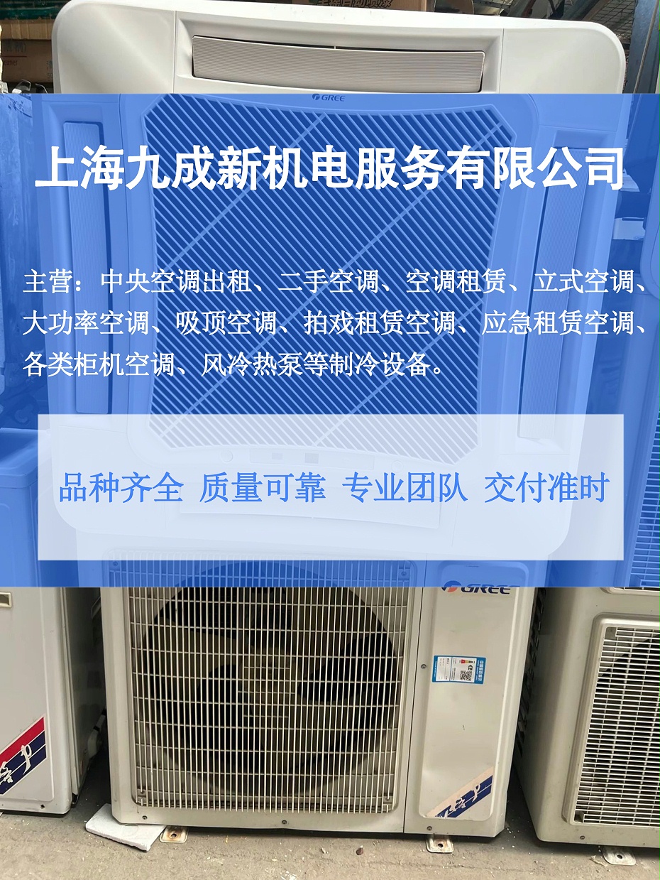 二手空調設備1