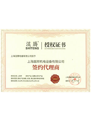 濕騰2022年授權書