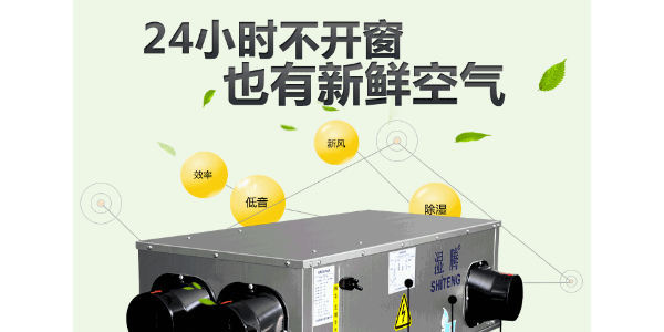新風除濕機是什么？安裝新風除濕機的好處有哪些？