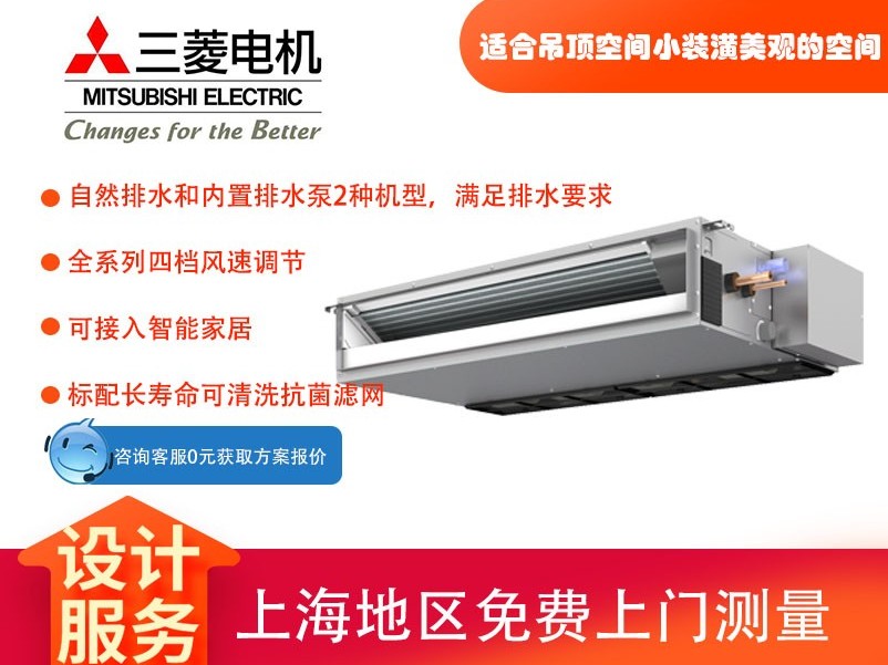 三菱電機中央空調家用商用超薄小巧型風管機