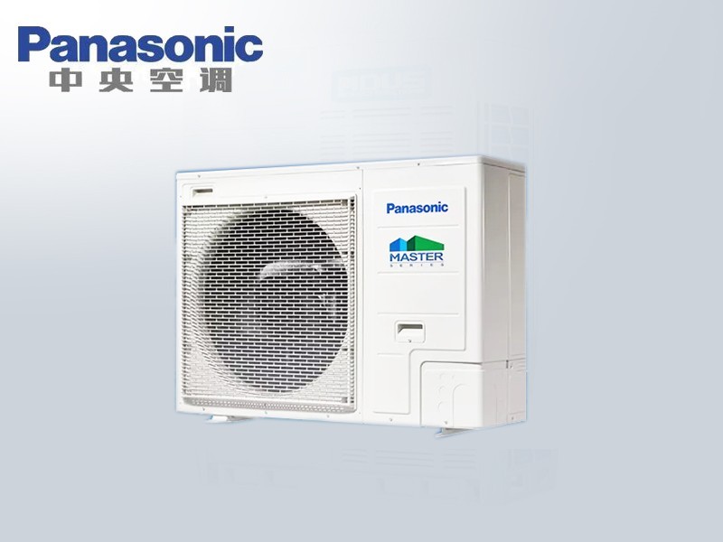 松下中央空調