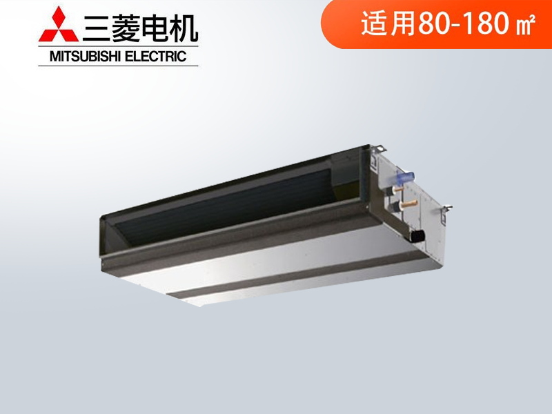 三菱電機中央空調天花型暗裝變頻智能中靜壓風管機 三菱電機中央空調天花型暗裝變頻智能中靜壓風管機