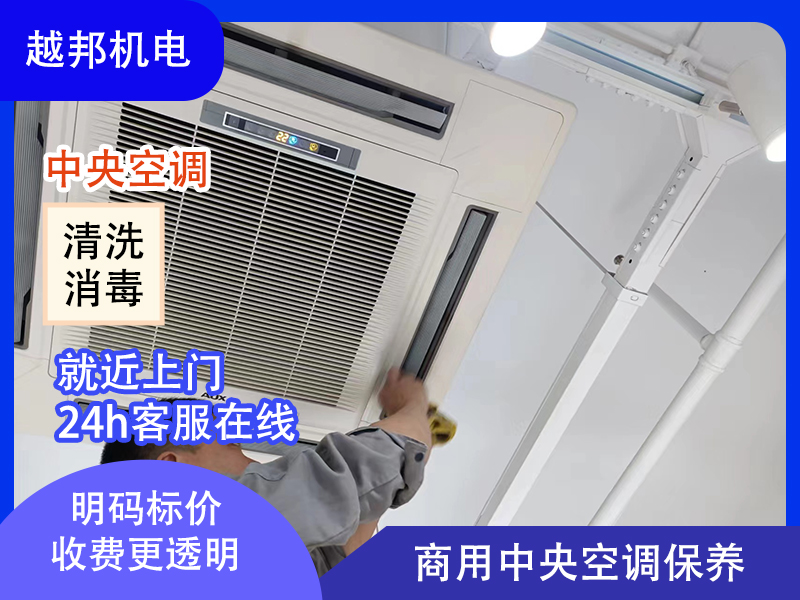 中央空調(diào)系統(tǒng)維護保養(yǎng)大修清洗消毒 中央空調(diào)系統(tǒng)維護保養(yǎng)大修清洗消毒