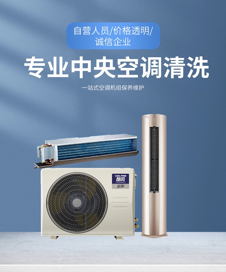 空調(diào)清洗-1