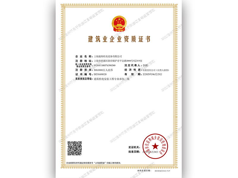 建筑機電安裝工程專業承包三級