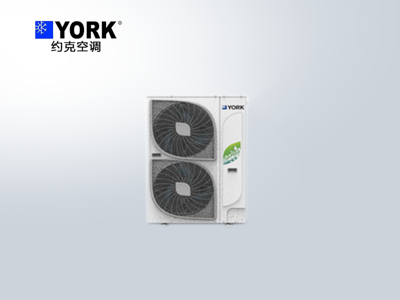 約克商用中央空調 約克商用中央空調