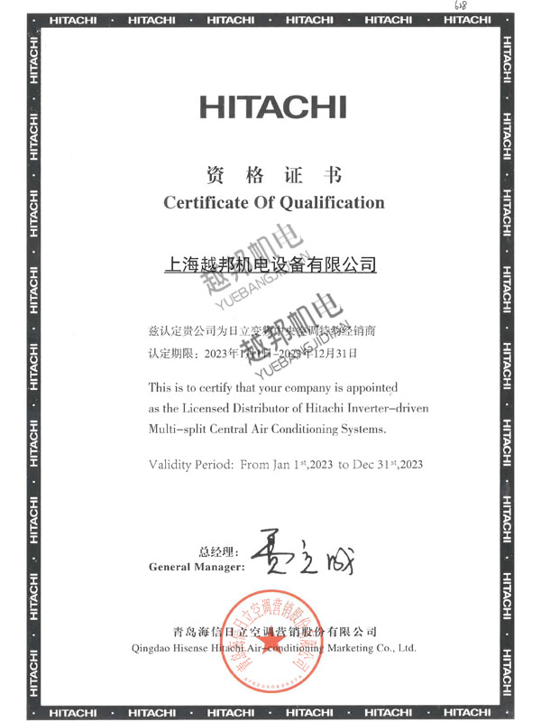 2023日立空調授權書