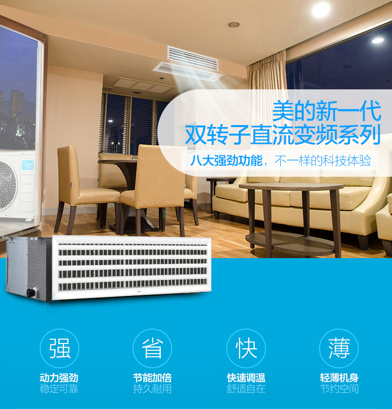 美的新一代雙轉子直流變頻中央空調