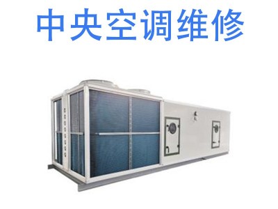 中央空調維保工程末端管道清洗