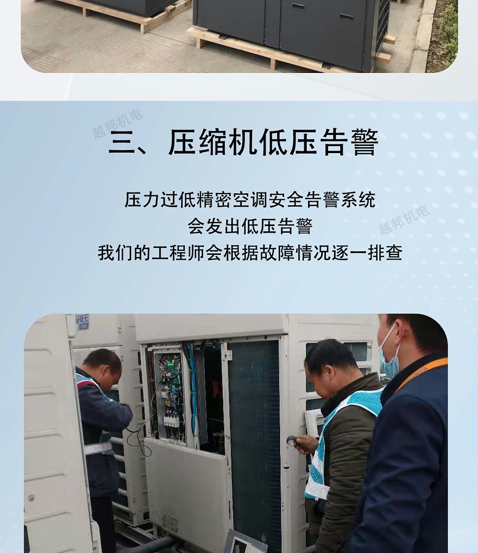 中央空調維修保養-1_04