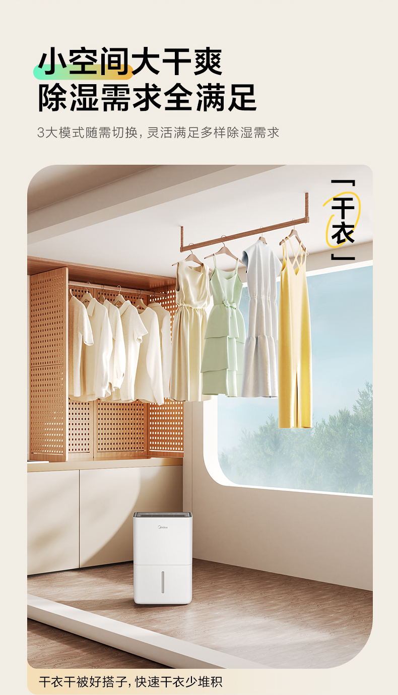 美的除濕機(jī)12