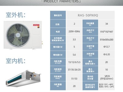 日立兩匹變頻風管機 直流自動風速調節