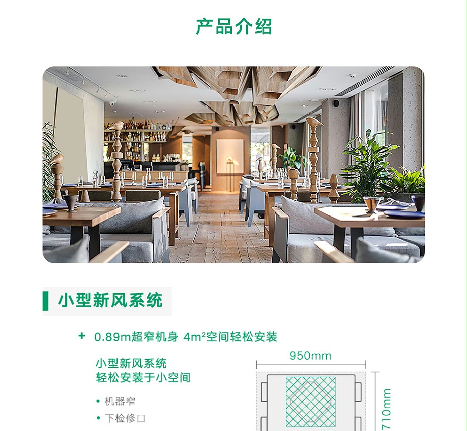 商用小型新風系統_02