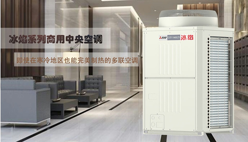 多聯機中央空調 多聯機中央空調