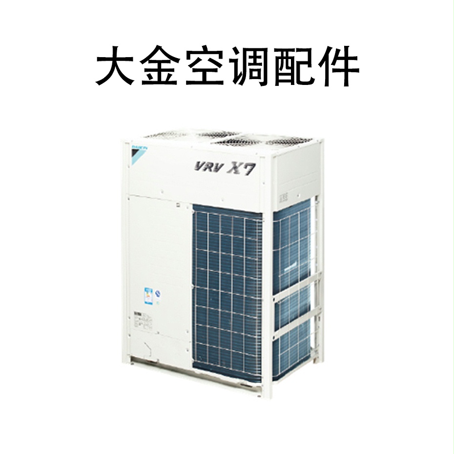 大金空調(diào)配件-3