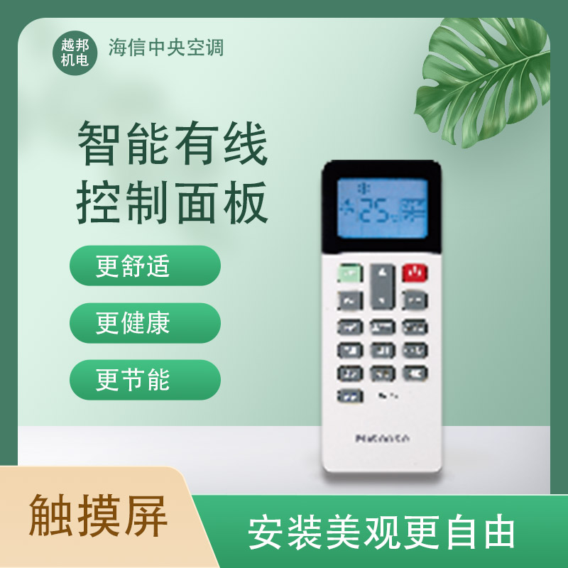 海信空調面板2