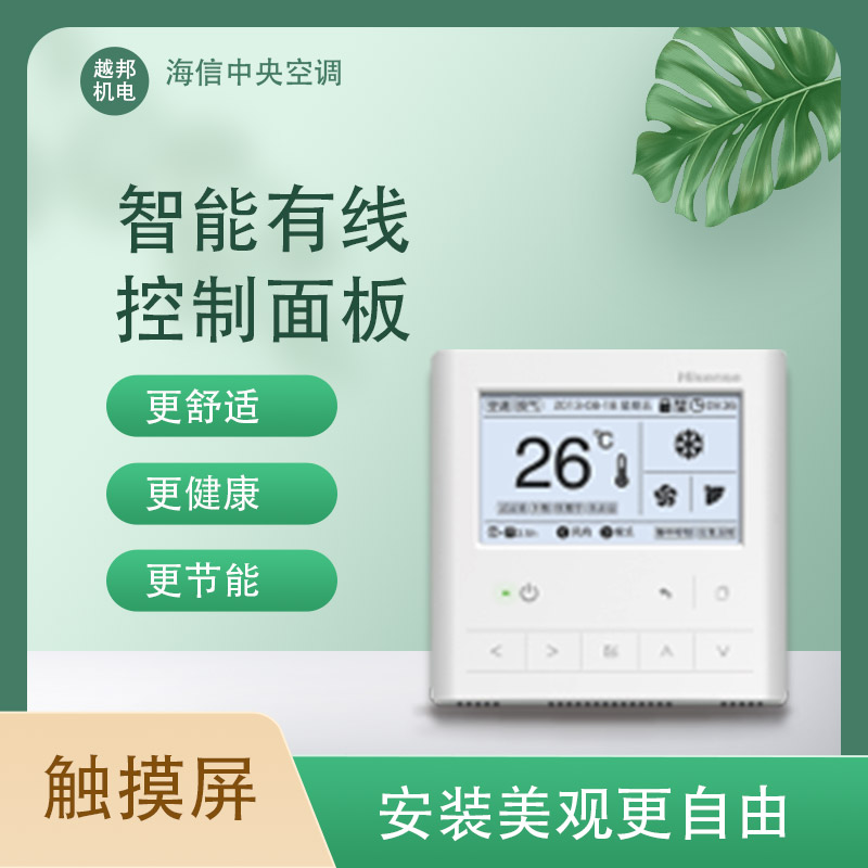 海信空調面板5