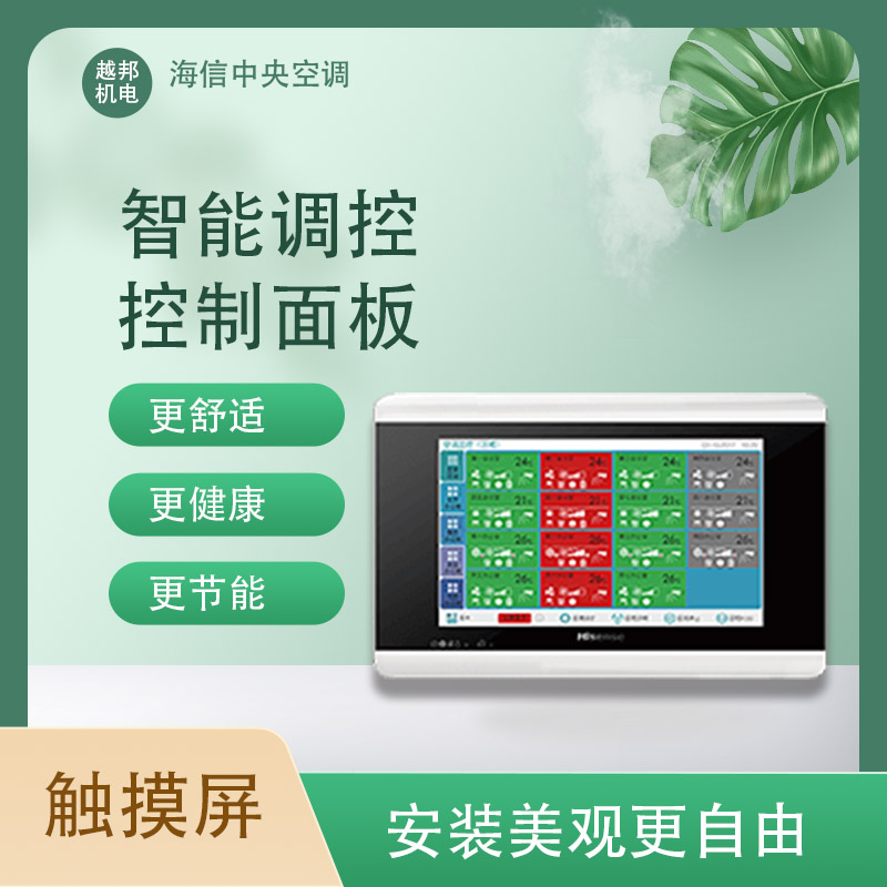 海信空調(diào)面板