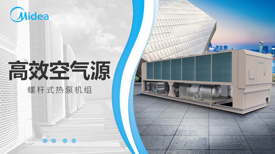 美的商用中央空調 美的商用中央空調