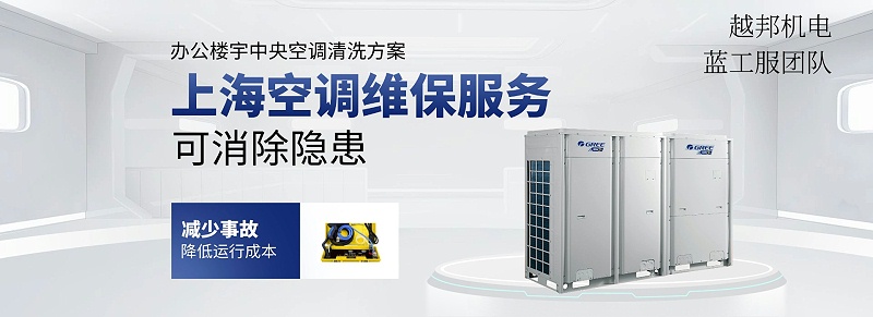 辦公大樓空調維護1