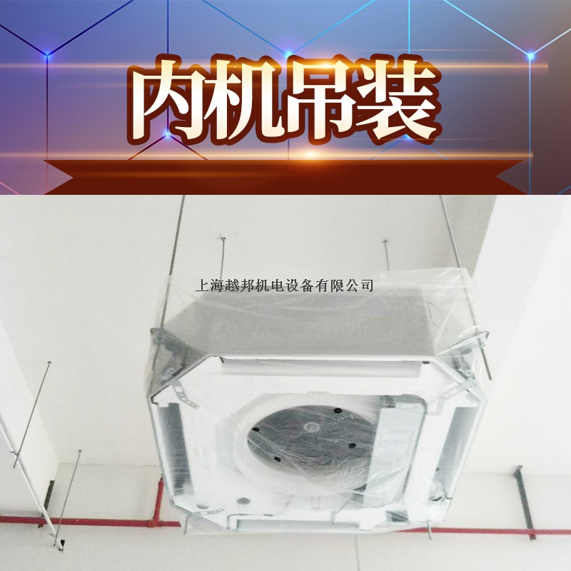 上海中央空調安裝安裝步驟