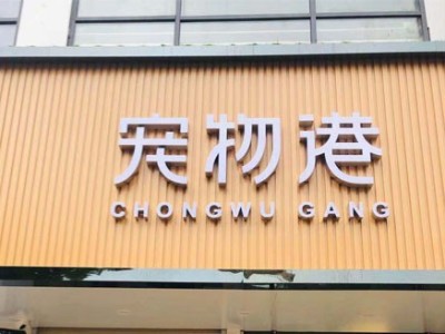 寵物店海信中央空調(diào)安裝工程