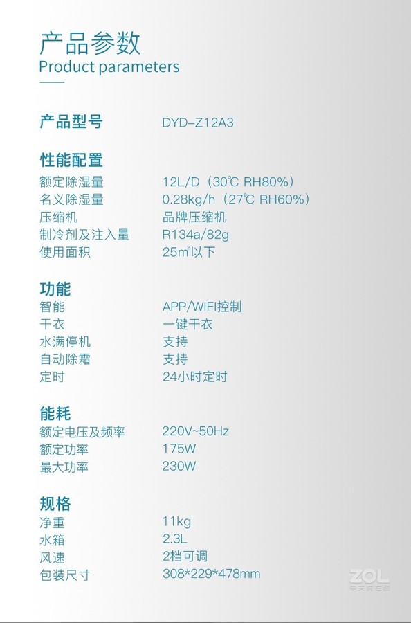 德業除濕機10 德業除濕機10