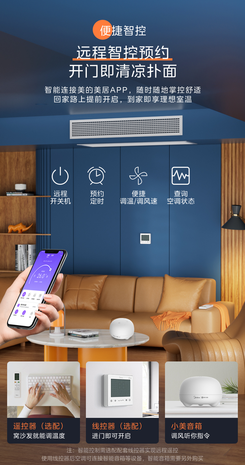 美的工程系列風(fēng)管機8