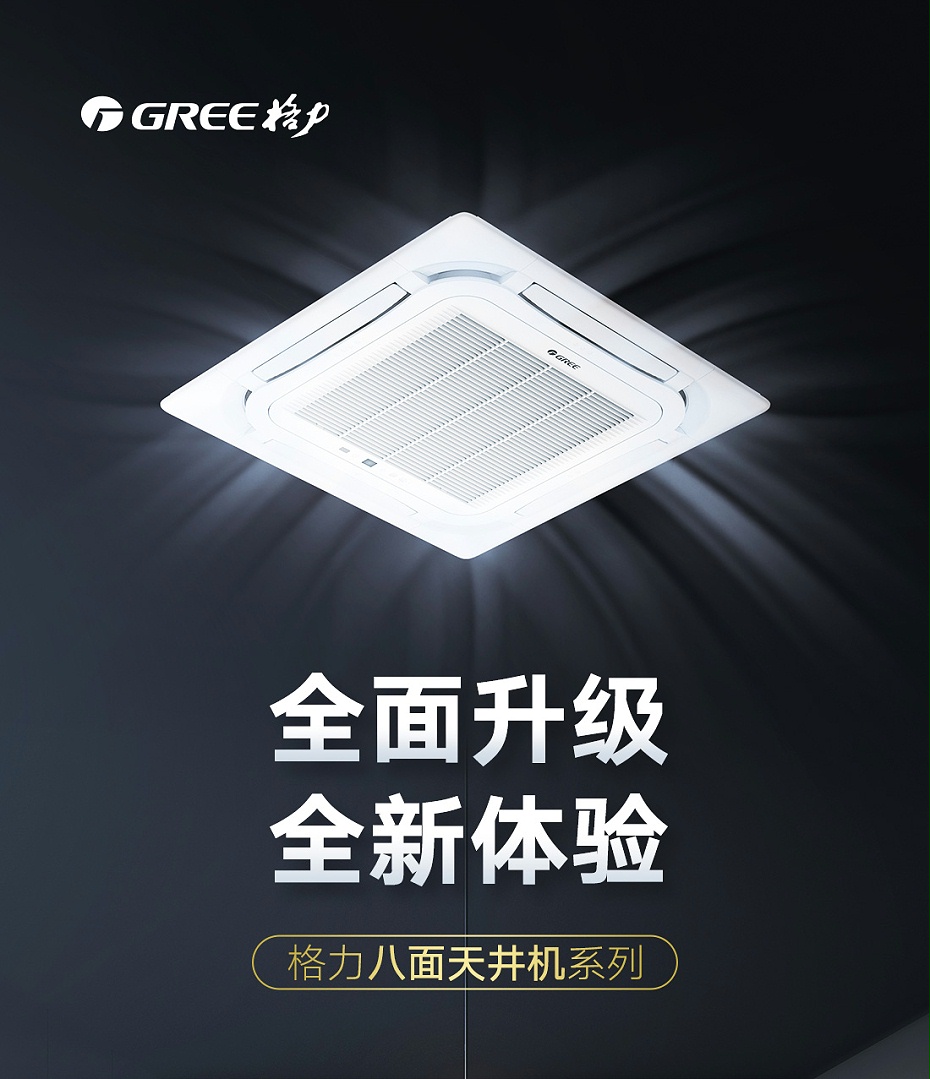 天井機(jī)3匹定頻冷暖3級(jí)能效1