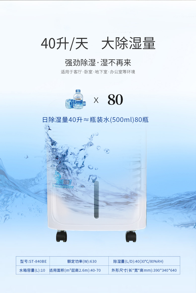 家用商用除濕機ST-840BH10