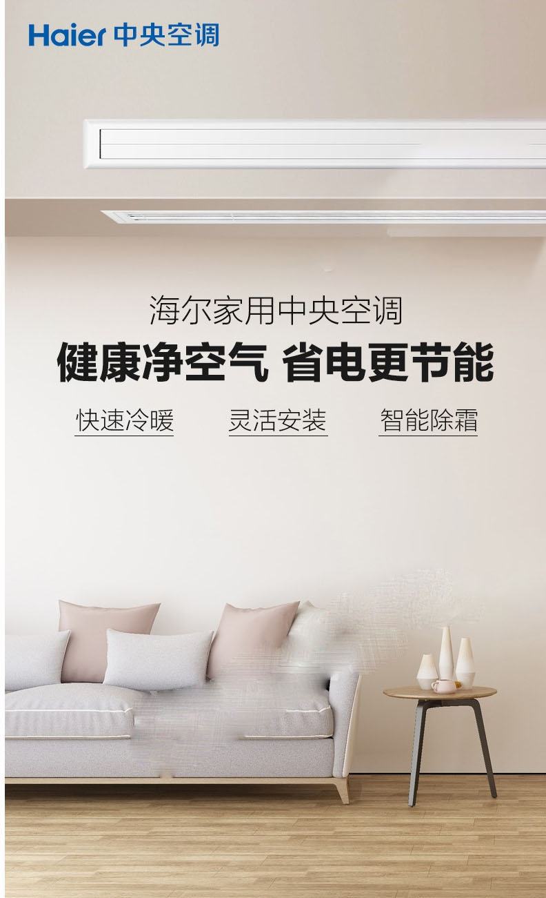 海爾中央空調家用大3匹1