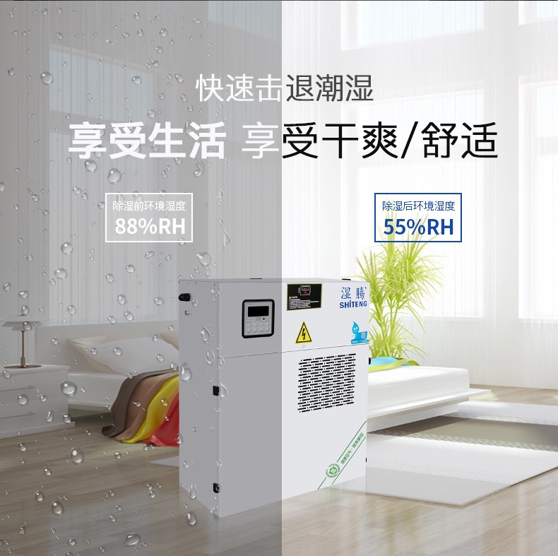 全屋除濕機3