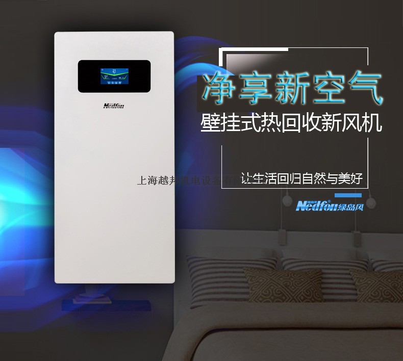壁掛智能新風機1 壁掛智能新風機1