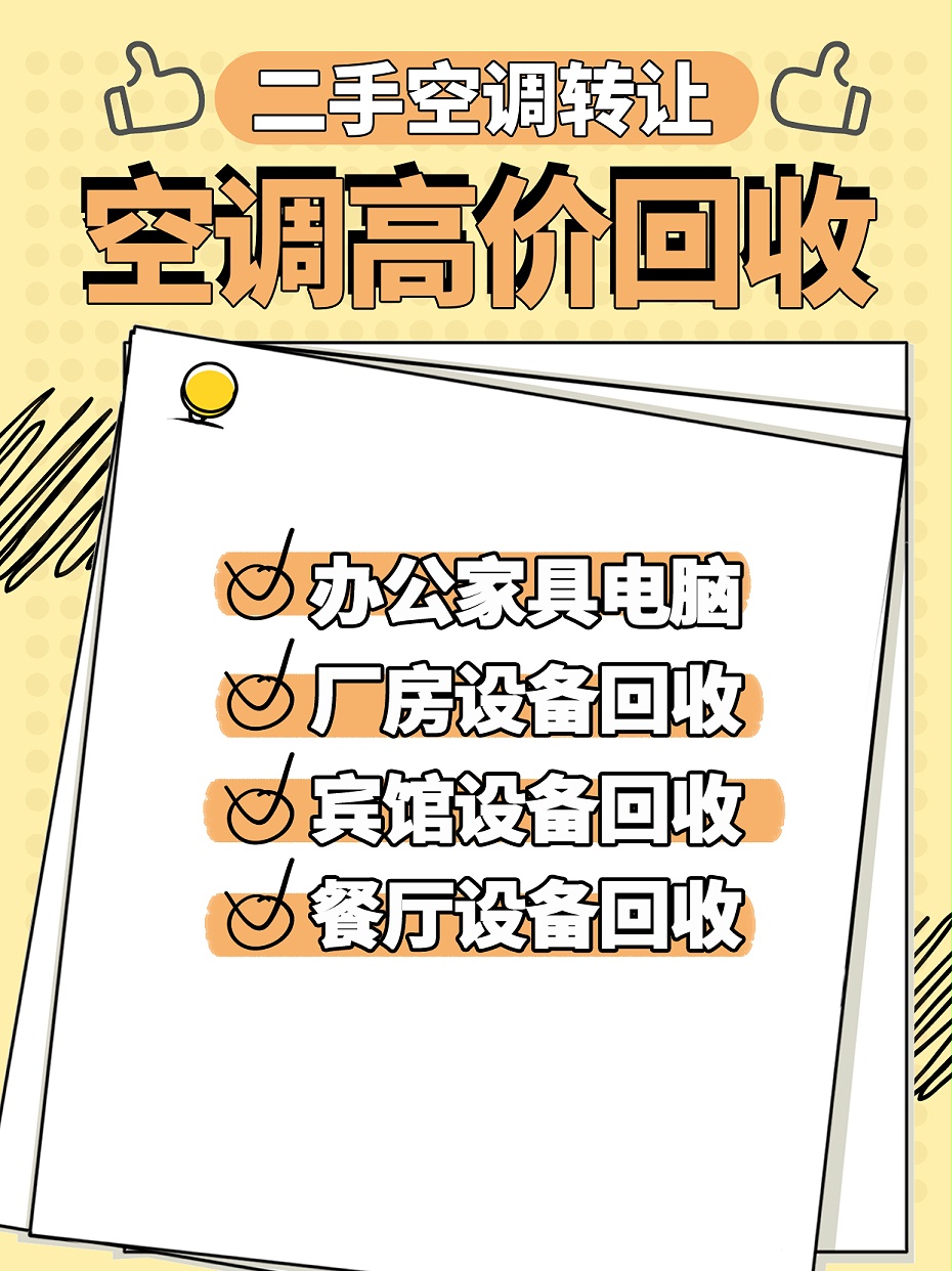 二手空調回收1