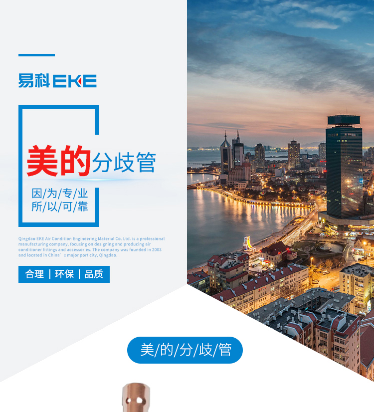 美的多聯(lián)機分歧管_01