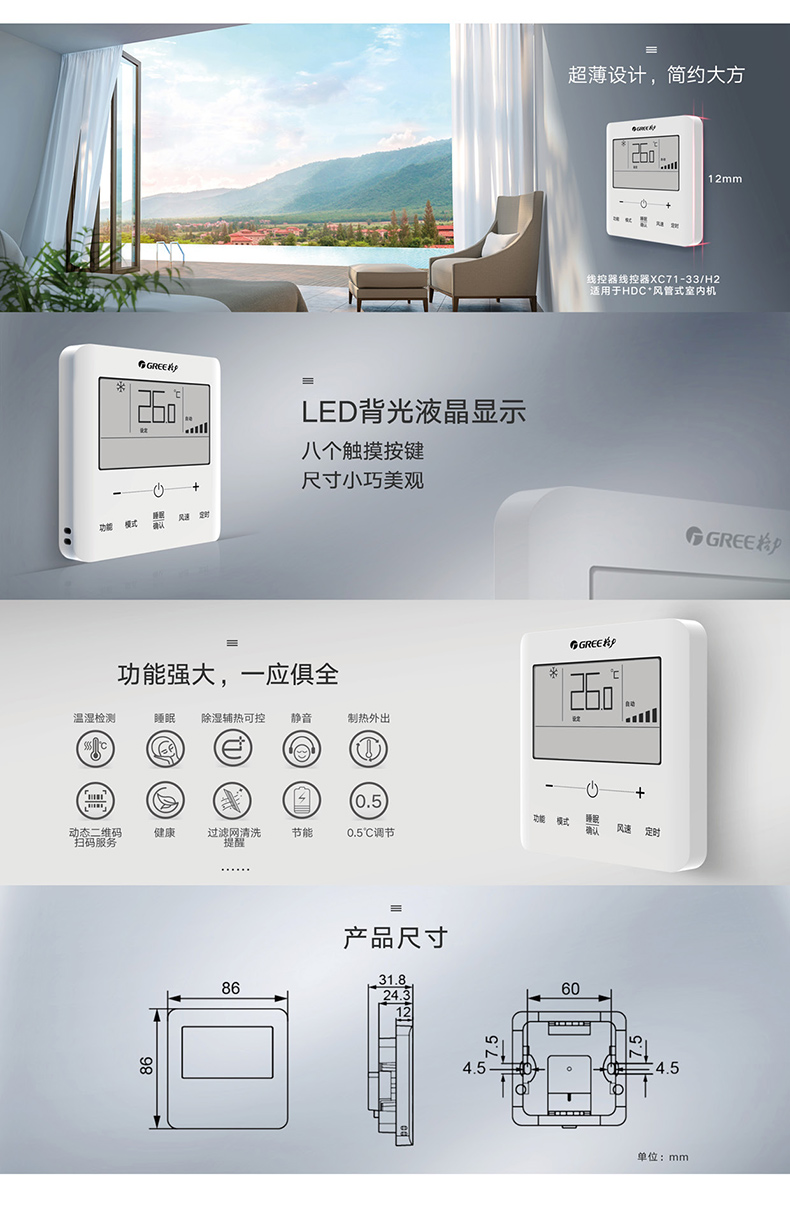 智睿變頻家庭中央空調7